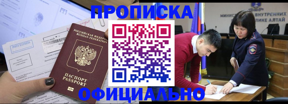 где прописаться в Барабинске