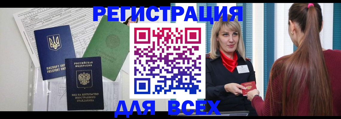 временная прописка в Барабинске