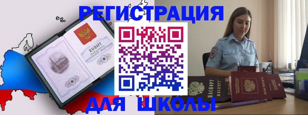 временная регистрация в Барабинске