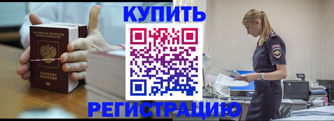прописка законно в Барабинске