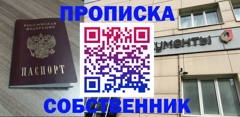 временная регистрация законно в Барабинске
