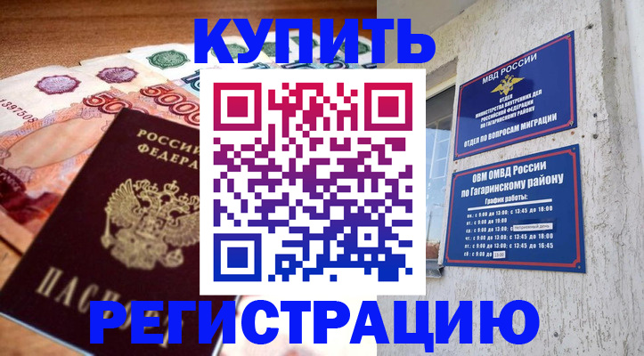 временная регистрация собственник в Барабинске