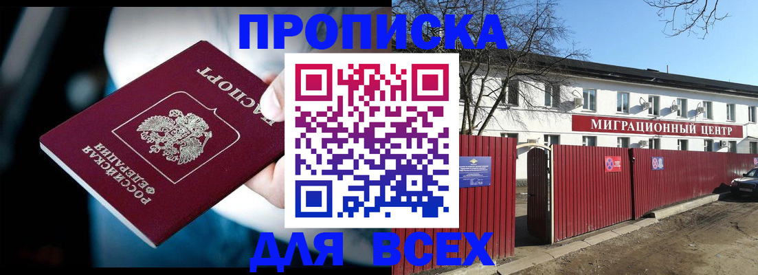 временная регистрация в квартире в Барабинске
